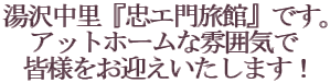 ���򒆗��w���G�嗷�فx�ł��B
�A�b�g�z�[���ȕ��͋C��
�F�l�����}���������܂��I
