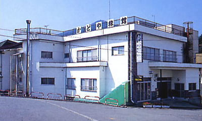 かどや旅館