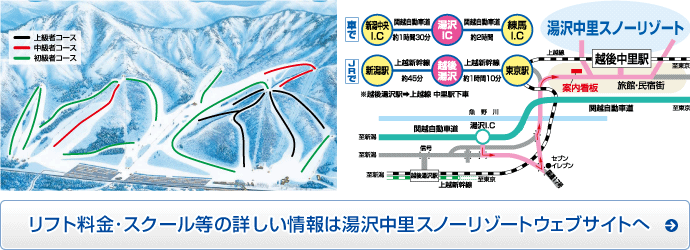 湯沢中里スノーリゾートまでの地図です。詳しくは湯沢中里スノーリゾートウェブサイトをご覧ください。